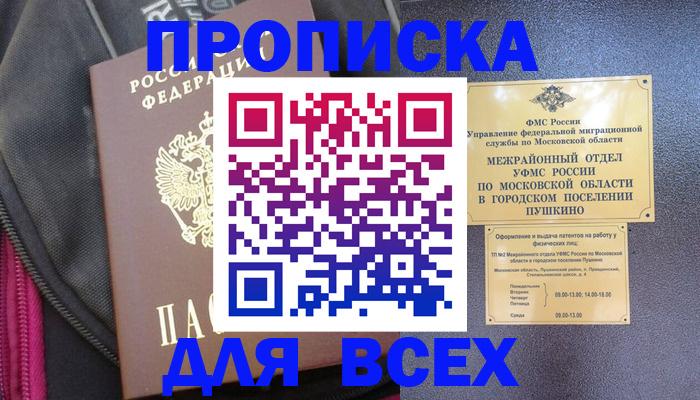 найти адрес прописки в Сергиевом Посаде