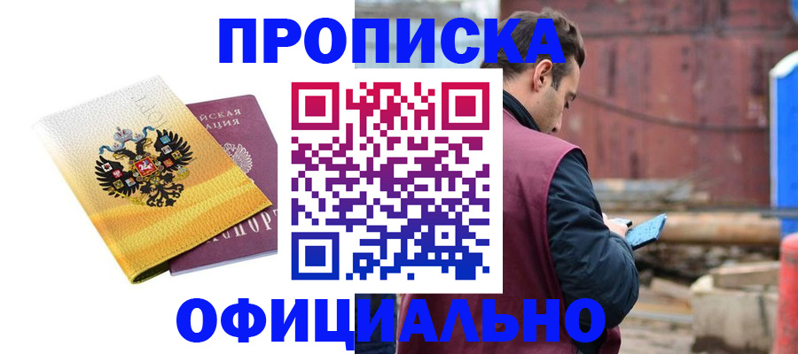 прописка для военкомата в Сергиевом Посаде