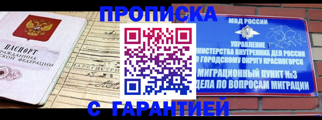 регистрация в Сергиевом Посаде